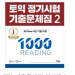 韓国TOEIC本