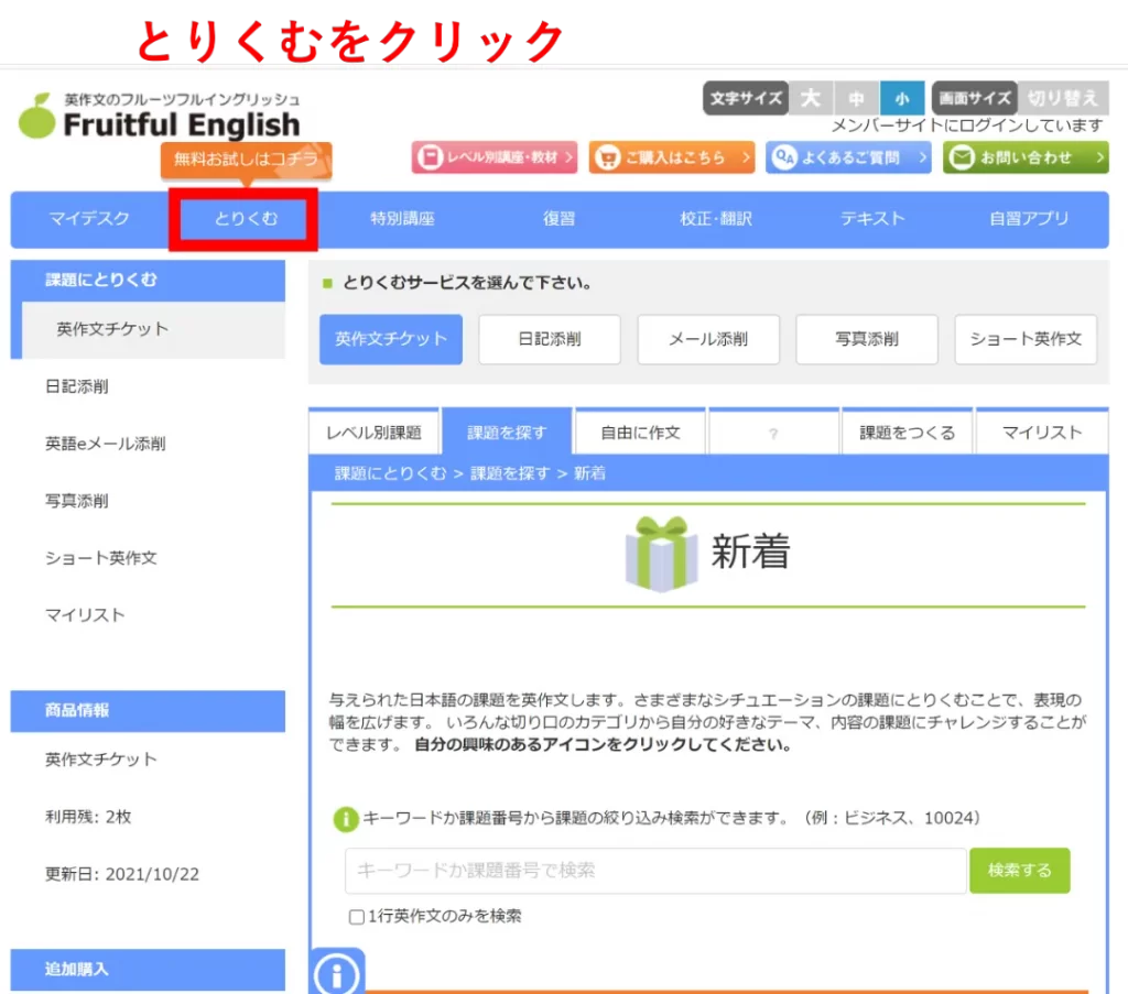 評判 しつこい 英検1級 準1級フルーツフルイングリッシュ添削体験