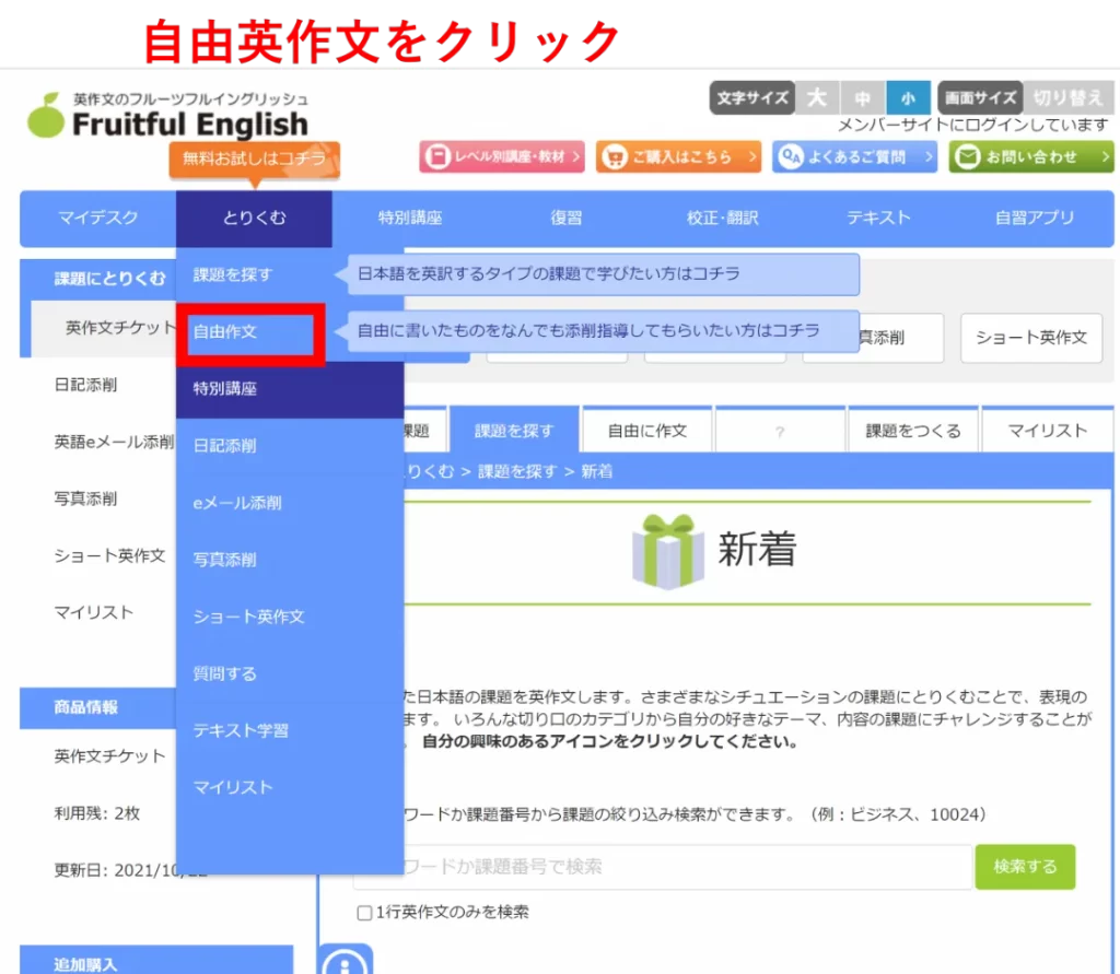 評判 しつこい 英検1級 準1級フルーツフルイングリッシュ添削体験