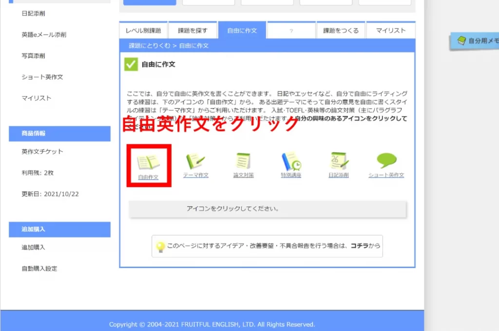 評判 しつこい 英検1級 準1級フルーツフルイングリッシュ添削体験