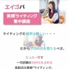 エイゴバ1